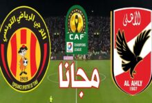 الاهلي والترجي