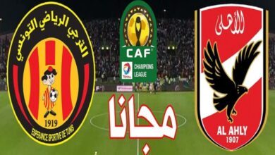 الاهلي والترجي